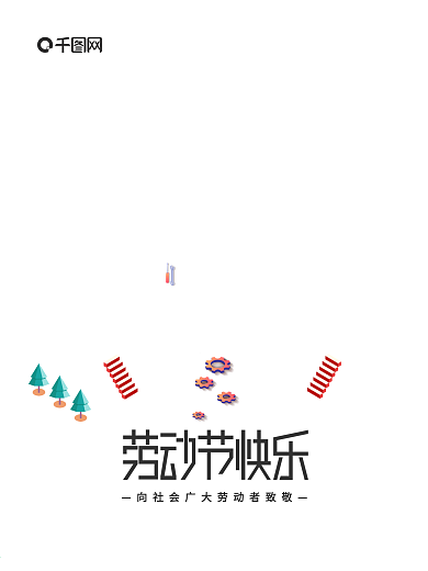 2.5d五一劳动节51节日宣传海报