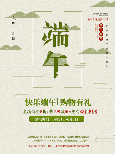 端午节快乐购物有礼大促销打折海报