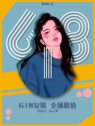 618女装海报优惠促销