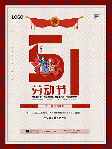 红色复古五一劳动节海报