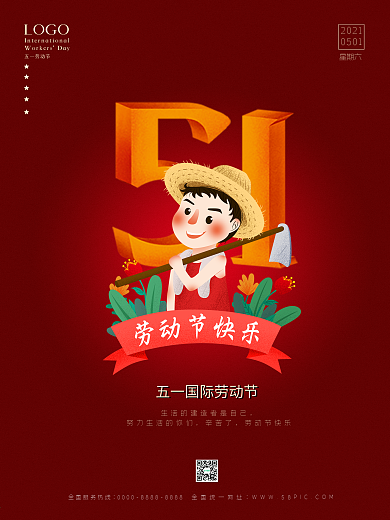 五一51劳动节促销红色背景海报