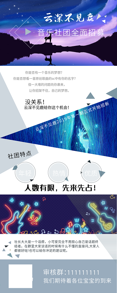 云深不见鹿长图设计