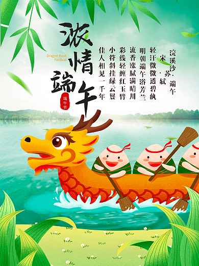 清新端午节海报设计背景