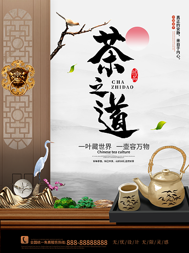 国风茶文化茶之道广告海报