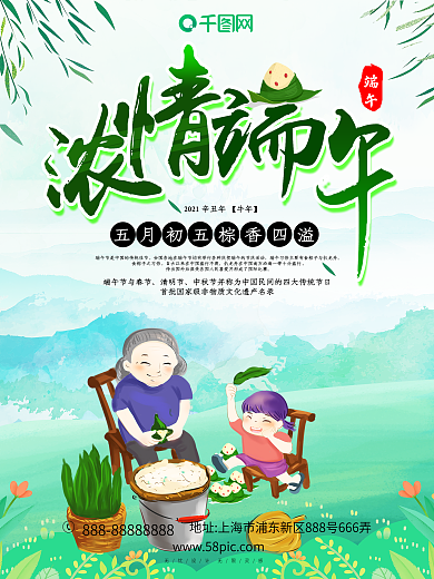 端午中国传统节气端午节海报小清新海报