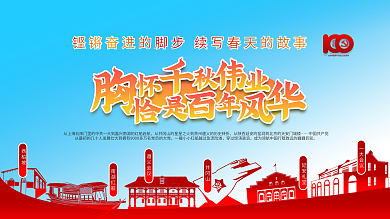 庆祝建党100周年主题
