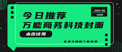 简约商务科技封面推荐
