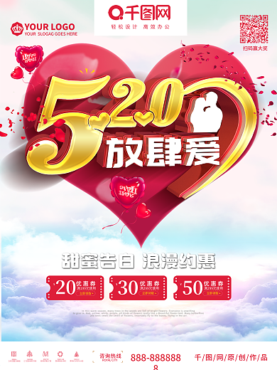 C4D创意立体字520放肆爱促销宣传海报