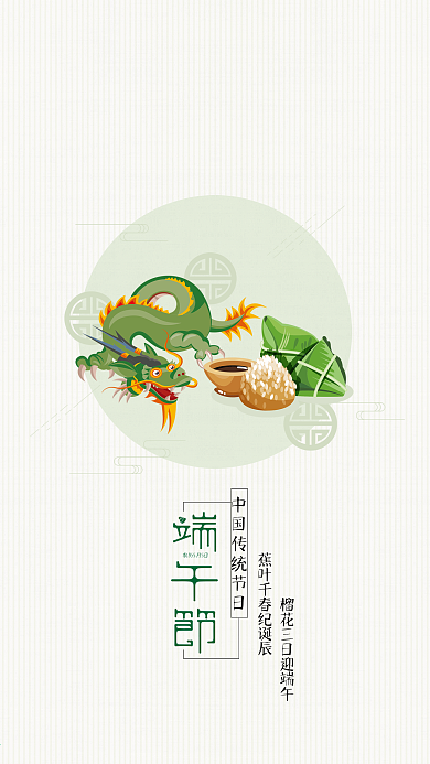 简约端午节节日宣传海报