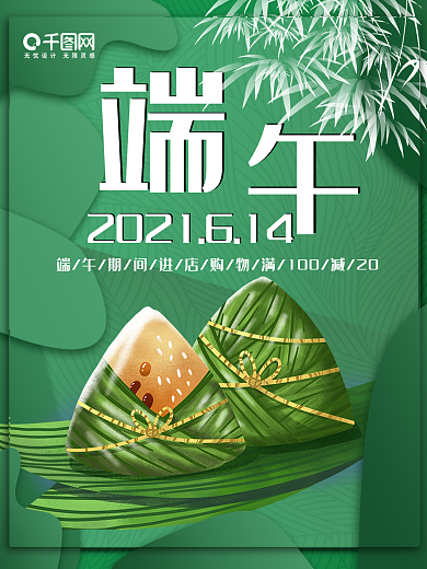 原创端午节店铺满减宣传海报