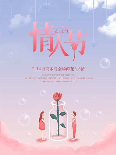214情人节女神节粉色浪漫七夕520海报