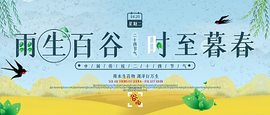 谷雨节气公众号封面