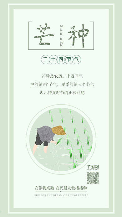 原创小清新芒种二十四节气之一插秧播种背景