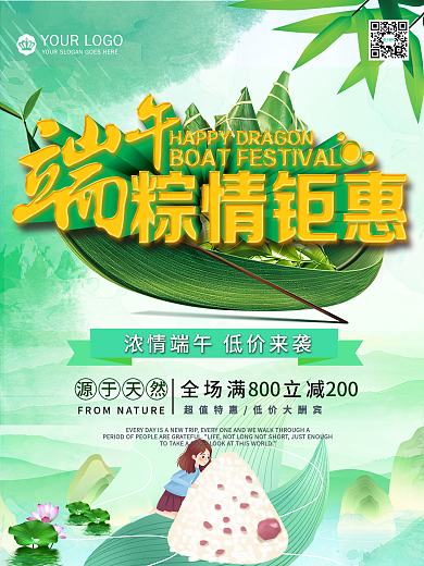 绿色端午节节日商场促销折扣海报