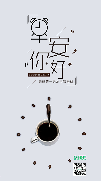 小清新早安你好手机用图