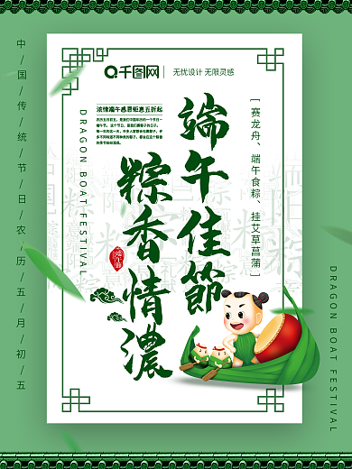 浅色色端午佳节宣传海报