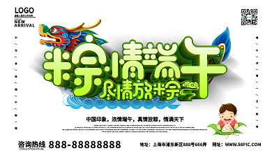 绿色小清新粽情端午尽情放纵端午节展板