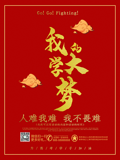 创意创毕业季高考加油高考倒计时海报