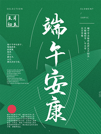创意排版端午安康节日海报