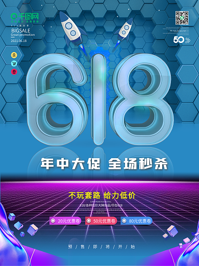 618双节狂欢购商场促销海报
