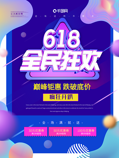 618全民狂欢节