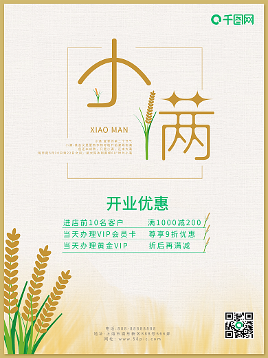 手绘清新暖色小满节气海报