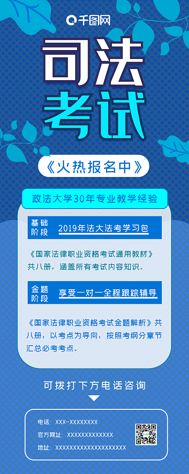 司法考试蓝色扁平简约大气信息长图