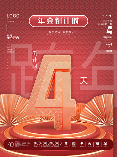 原创C4D2021喜庆年会倒计时系列海报