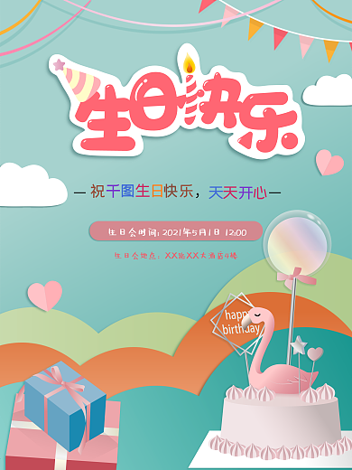 生日海报生日快乐蛋糕可爱矢量