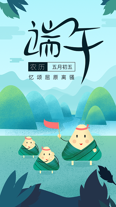 绿色清新扁平化端午节