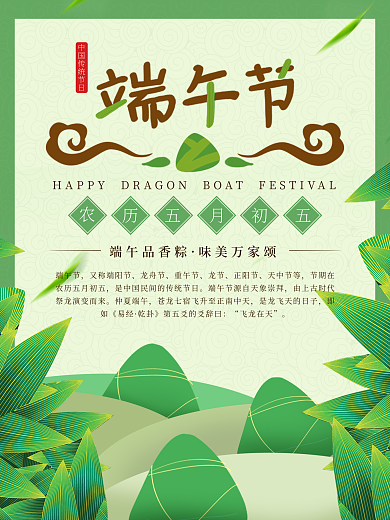 端午节插画中国风海报图片