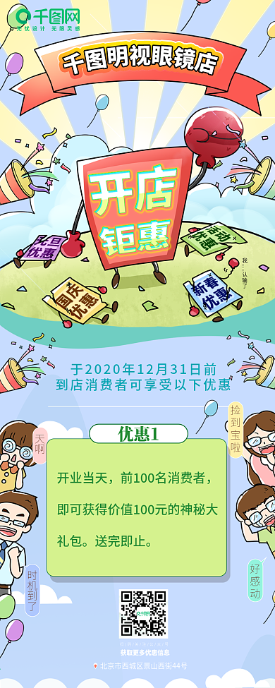 原创手绘卡通可爱促销活动海报手机信息长图