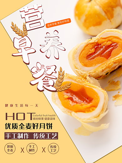 早餐 美食海报 清新 下午茶 宣传 海报