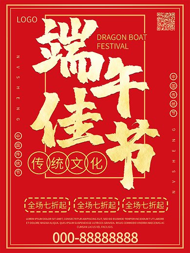 端午节龙舟粽子海报