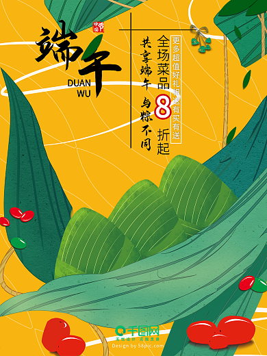 微立体纸片风端午共享端午海报