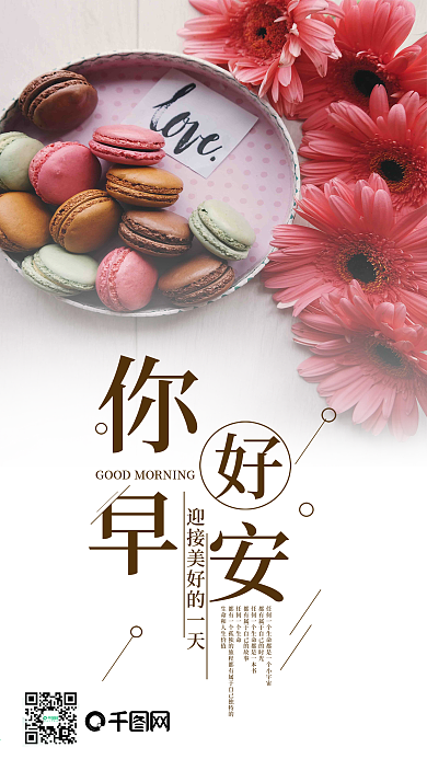 小清新早安你好手机微信配图