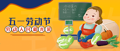 五一劳动节致敬菜农插画风公众号封面
