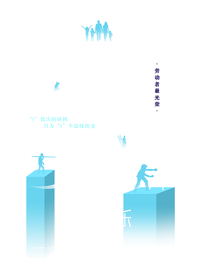 简约蓝色国际五一劳动节51致敬劳动者海报