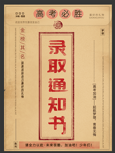 录取通知书图片