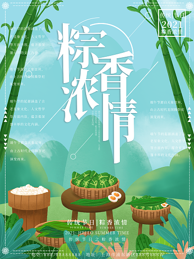 原创插画端午节粽香浓情海报