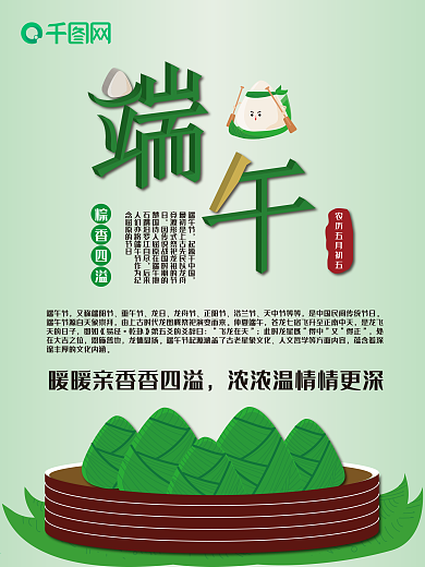 浓情端午小清新海报