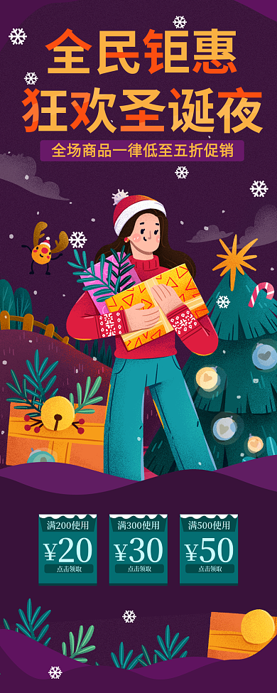 圣诞节科普圣诞狂欢购促销活动信息长图