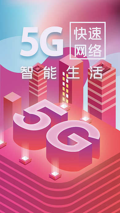 5G智能科技互联网网络2.5d渐变插画