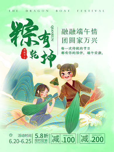 端午节端午安康团团圆圆