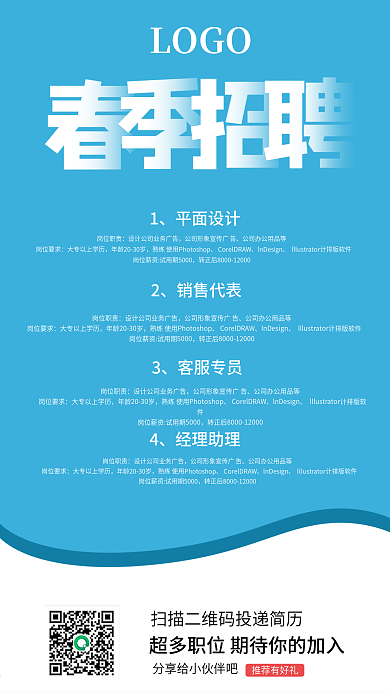 招聘蓝色手机宣传海报