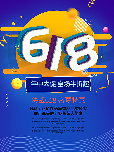 夏季商超年中618促销活动