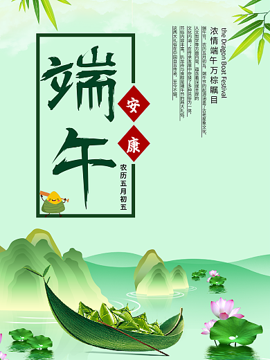 端午节海报端午安康粽子