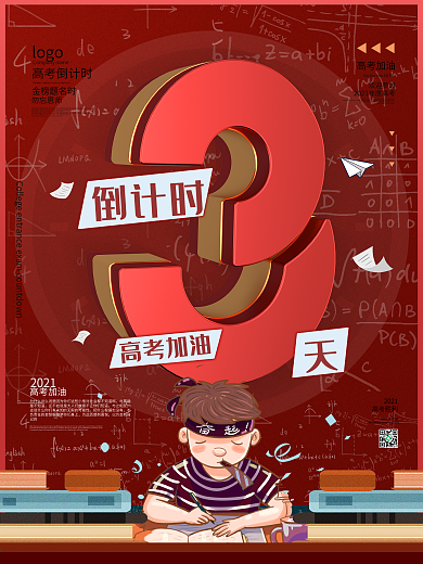原创C4D高考加油高考倒计时最后3天海报
