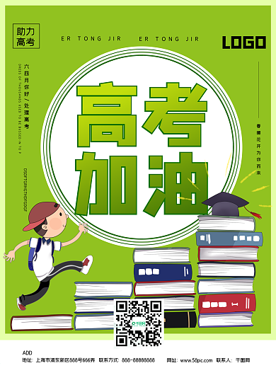 助力高考宣传海报