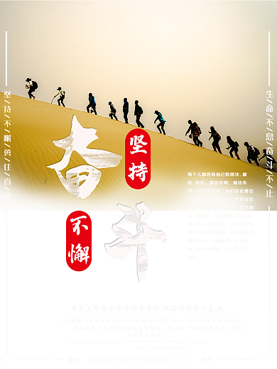 奋斗励志宣传公益海报